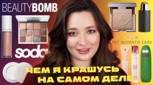 МАКИЯЖ ФАВОРИТАМИ ❤️ Нюдовый макияж на каждый день | Чем я крашусь на самом деле