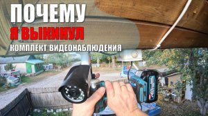 Не тратьте 30к зря: честный обзор моих камер на даче