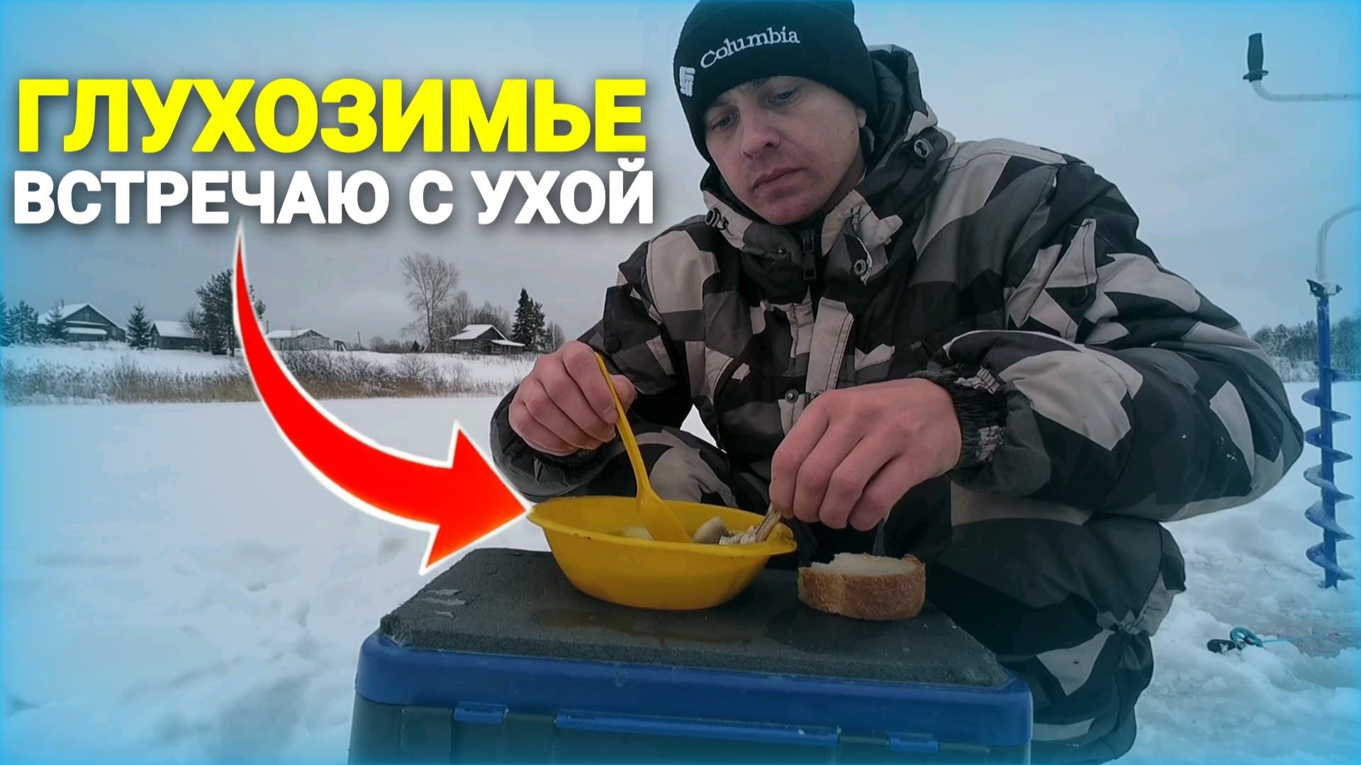 Рыбалка в глухизимье,Всё таки поймал. Приготовление ухи. смотреть онлайн