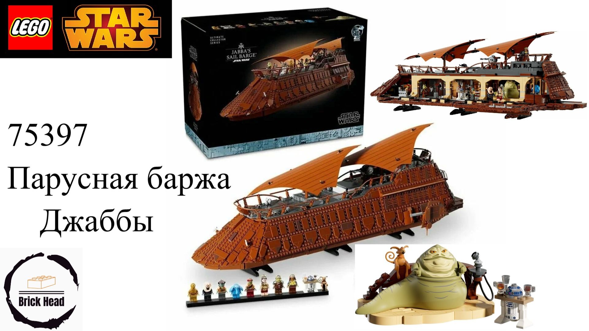 LEGO Star Wars 75397 Парусная баржа Джаббы смотреть онлайн