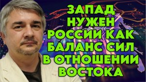 Ростислав Ищенко об отношениях с Европой, стратегических поражениях РФ, ошибках США, стратегии ЕС