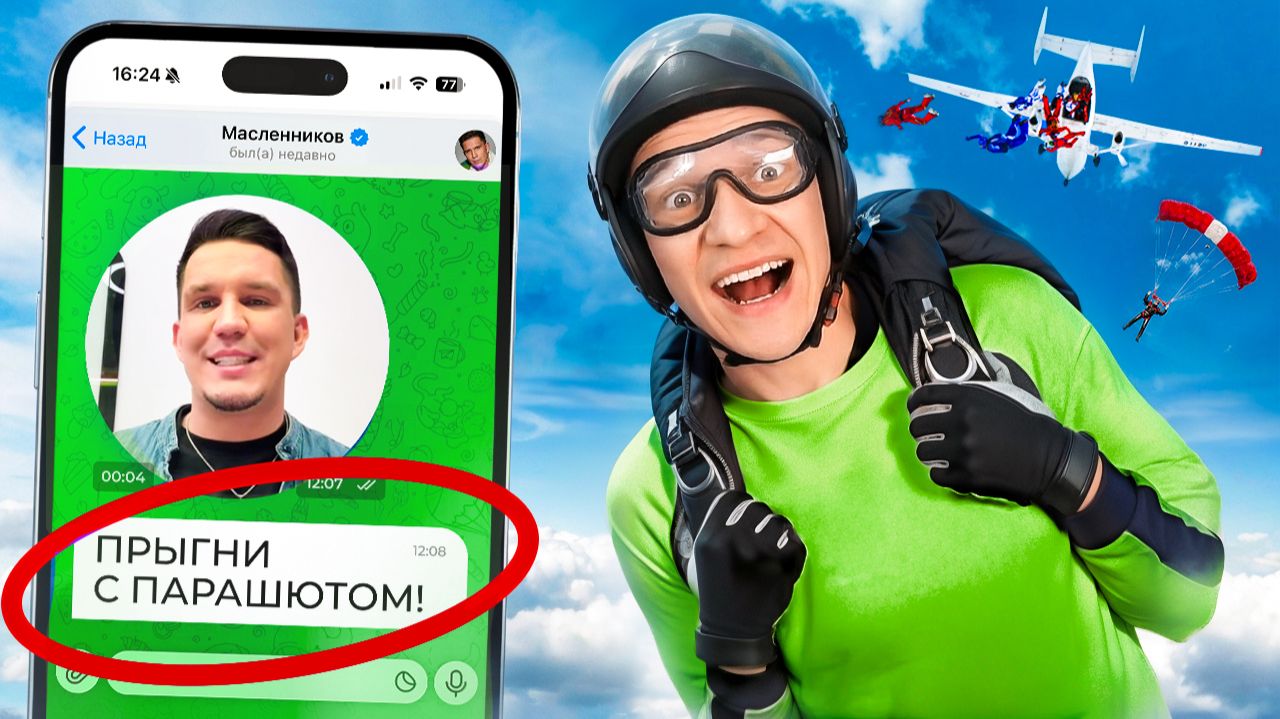 Выполняю Задания Блогеров - Масленников, Литвин, Exile, Егор Шкред смотреть онлайн