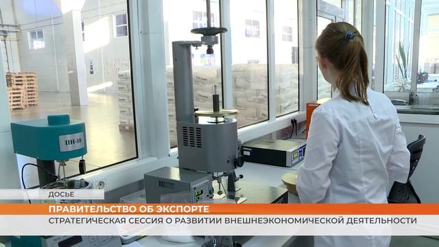 Стратегическая сессия о развитии внешнеэкономической деятельности смотреть онлайн