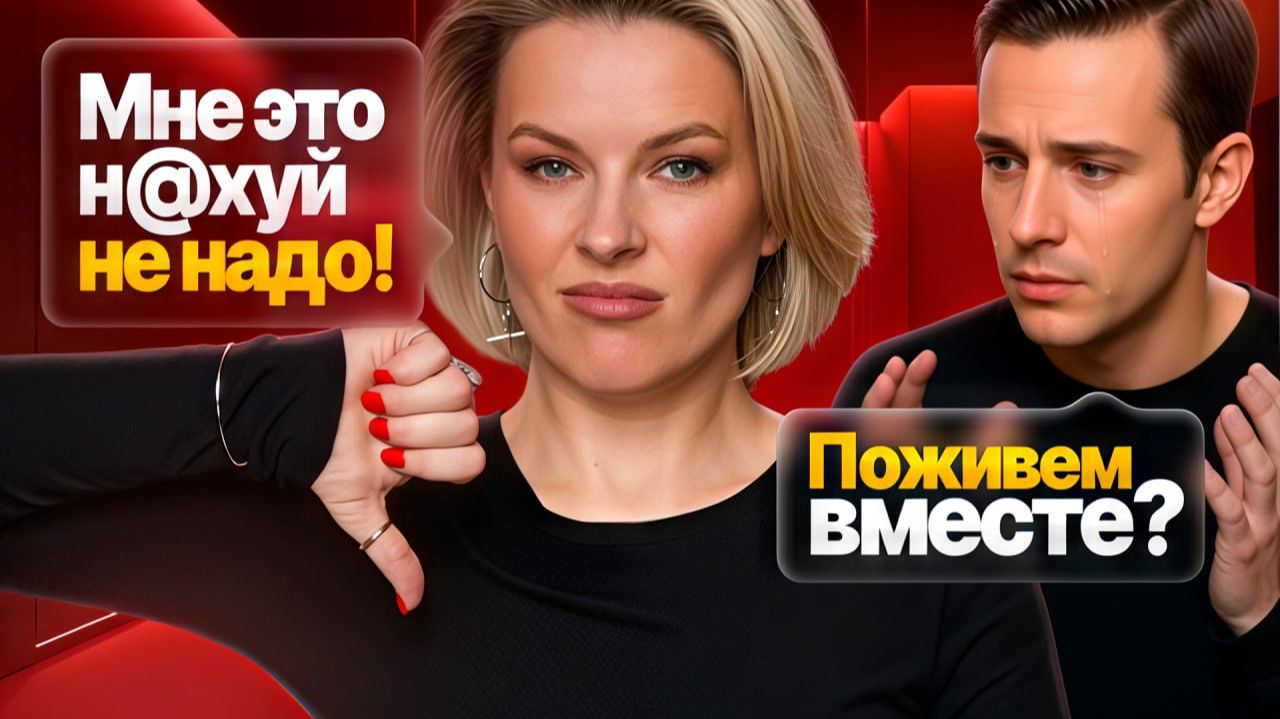 А зачем жениться в 2026? Приняла предложение смотреть онлайн