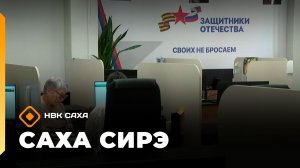 «Саха сирэ» информационнай биэрии. Тохсунньу 20 күнэ 13:30