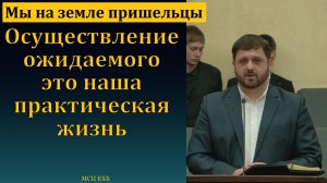 "Наша вера с годами оскудевает". М. Хекоян. МСЦ ЕХБ