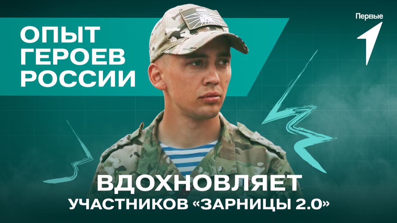 Командующий армией «Ока» на «Зарнице 2.0» — Илья Споняков смотреть онлайн