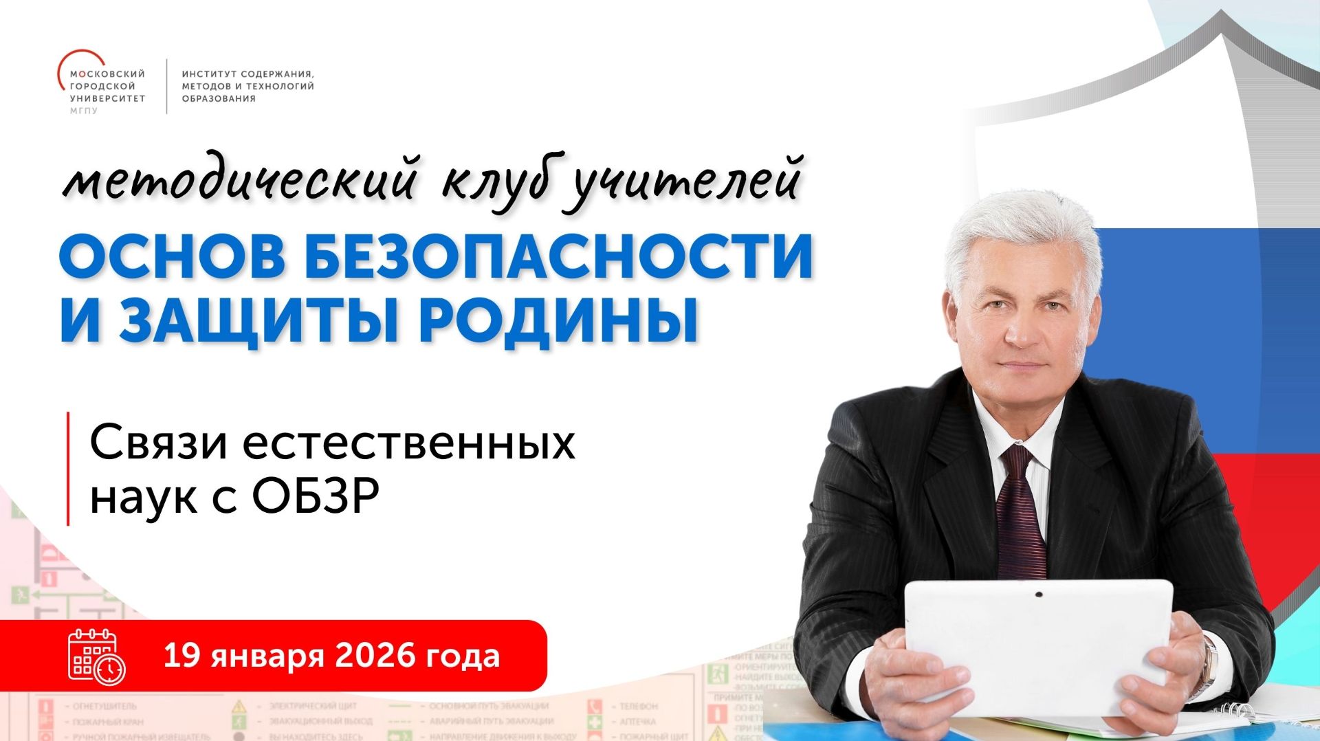 Связи естественных наук с ОБЗР смотреть онлайн