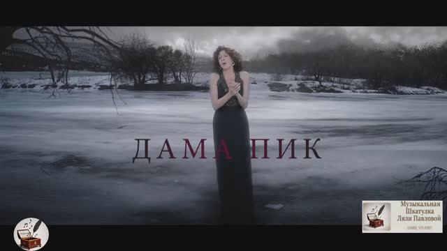 Джокер и дама Пик|Автор-Ольга Павлова|Стихи,Суно, нарезка и монтаж Видео| Ты любовь моя! смотреть онлайн