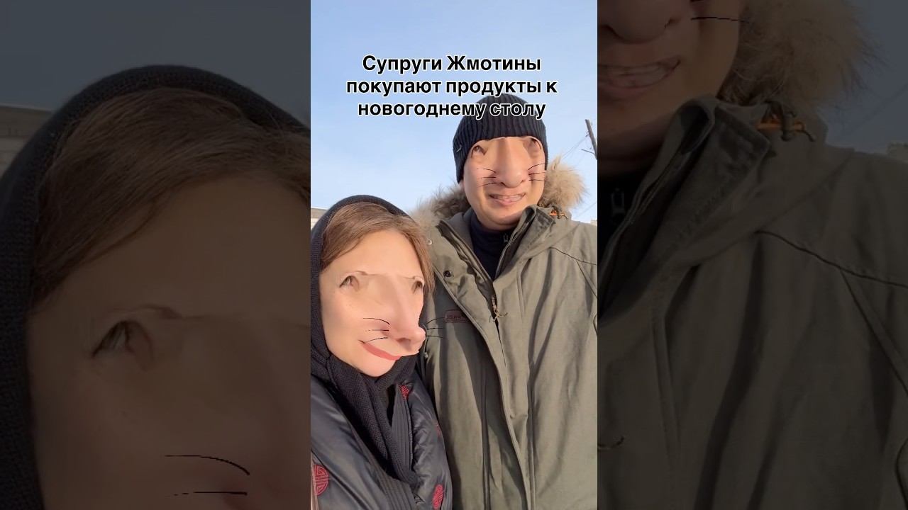 Супруги Жмотины #юмор #приколы #новыйгод #жиза #хаха