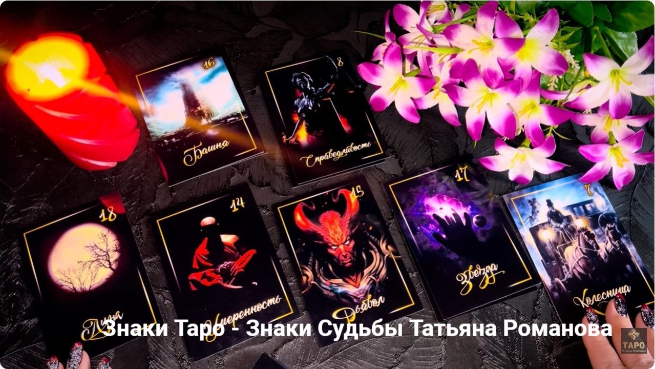 ☝️✨От этого Вам точно не уйти❗️Чем удивят Вас Высшие Силы ❓💯 #tarot #гадание смотреть онлайн