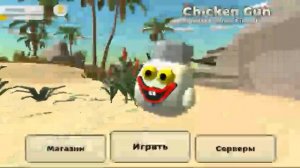 Как сделать смешной скин для петуха в чикен ган