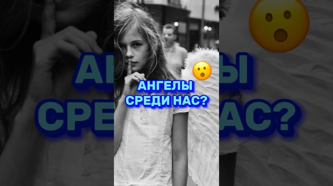 ⁉️АНГЕЛЫ В ОБЛИЧИИ ЛЮДЕЙ #религия#христианство#бог#вера#церковь#иисус#религия смотреть онлайн