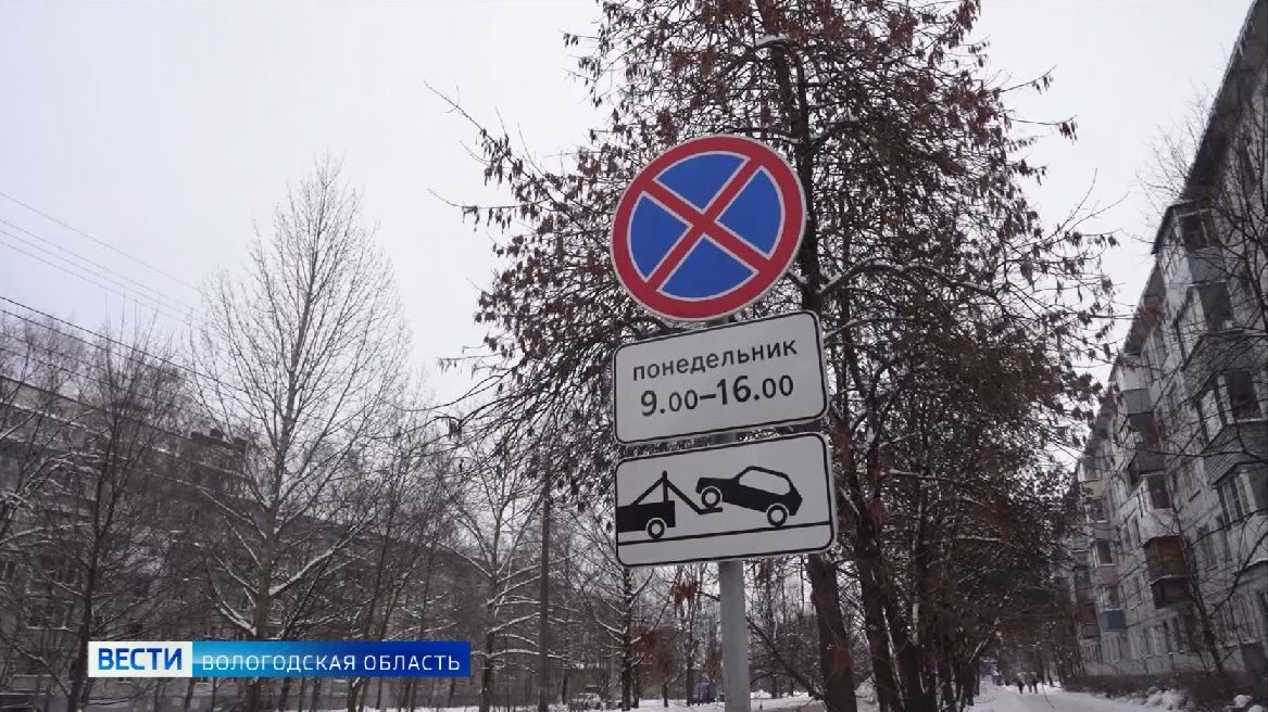 Стоянку транспорта временно ограничили на 14 парковочных зонах Вологды смотреть онлайн