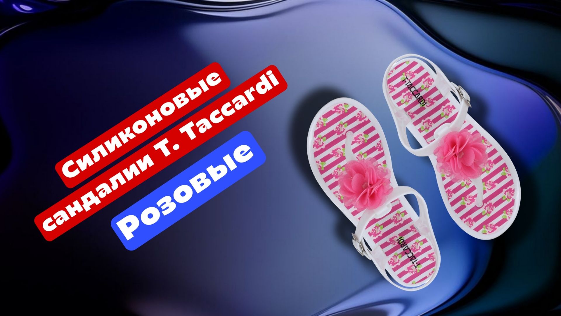 Розовые литые сандалии T. Taccardi, 30 размер смотреть онлайн
