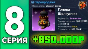 [Create Gaming] ЗАРАБОТОК ПЕРЕКУПА через МАРКЕТПЛЕЙС - ПУТЬ БОМЖА НА БЛЕК РАША #8 BLACK RUSSIA