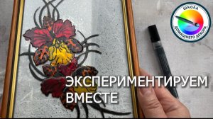 ФАЛЬШ-ВИТРАЖ