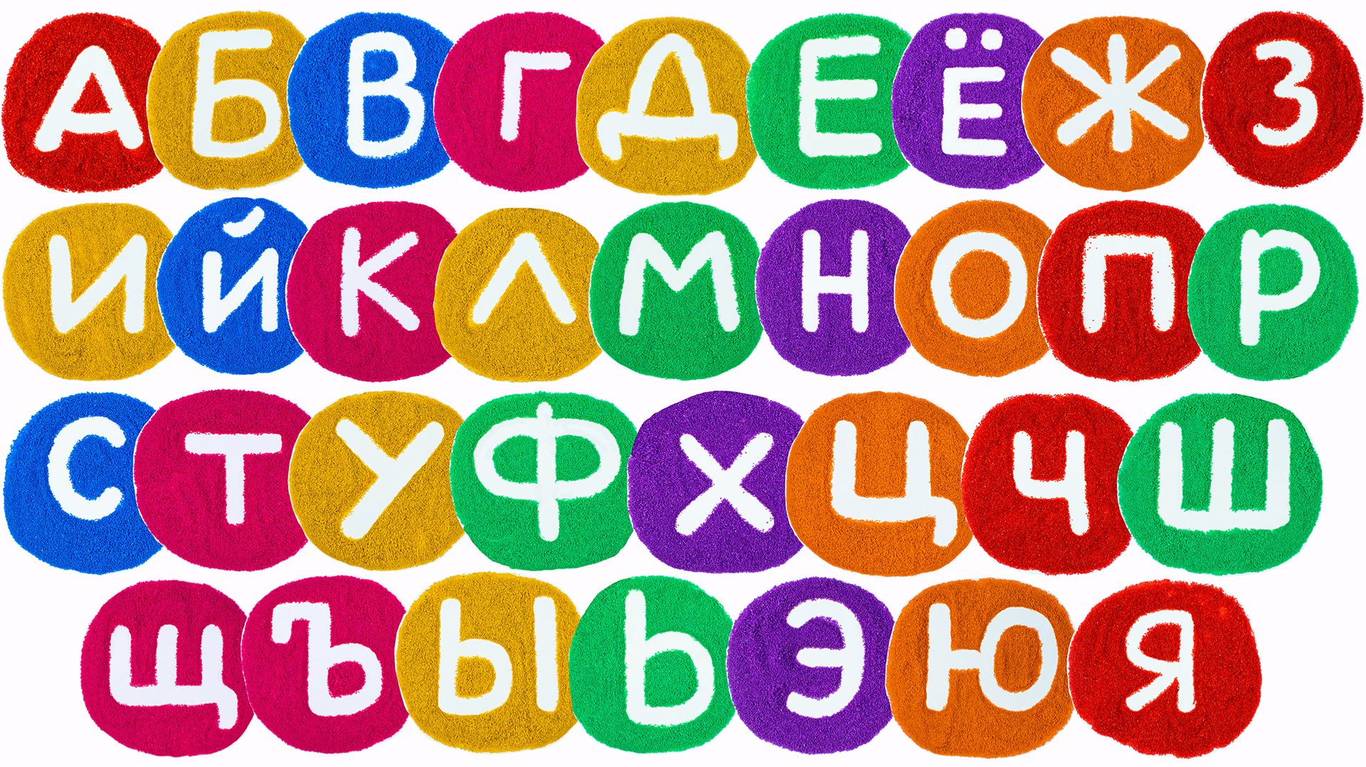 Алфавит на Ярком Песке!