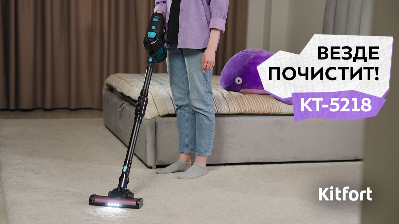Вертикальный пылесос с влажной уборкой Kitfort КТ-5218