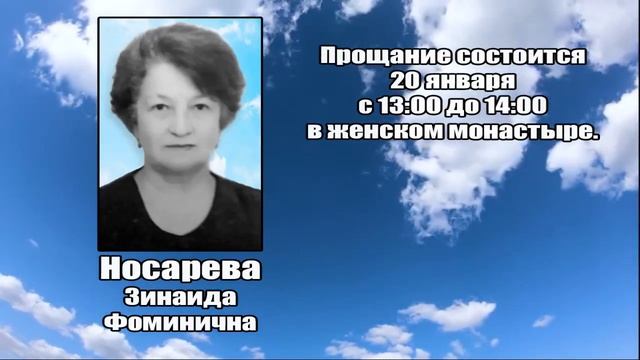 РЕКВИЕМ_НОСАРЕВА З.Ф. смотреть онлайн