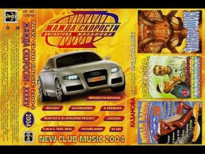 Жажда Скорости – 45 - XXXXV Дискотека Казанова