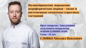 Что такое Полинейропатия? Причины, симптомы, лечение