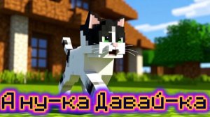 А ну-ка Давай-ка. Пушистое смс. Песенка