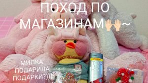 ПОХОД В ТЦ С МИЛКОЙ,ОБЗОР ПОКУПОК)🙌🏻🎀