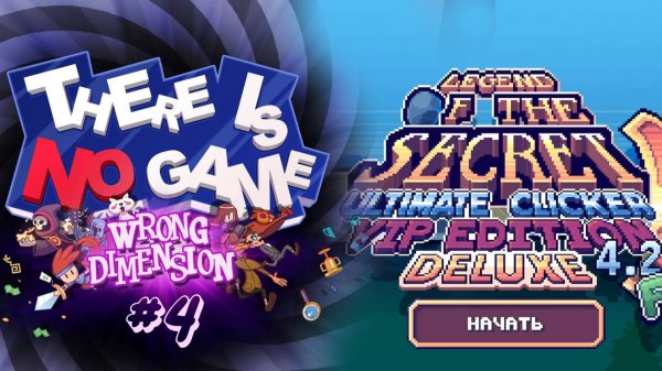 FREE2PAY | There is no game: Wrong Dimension прохождение #4
