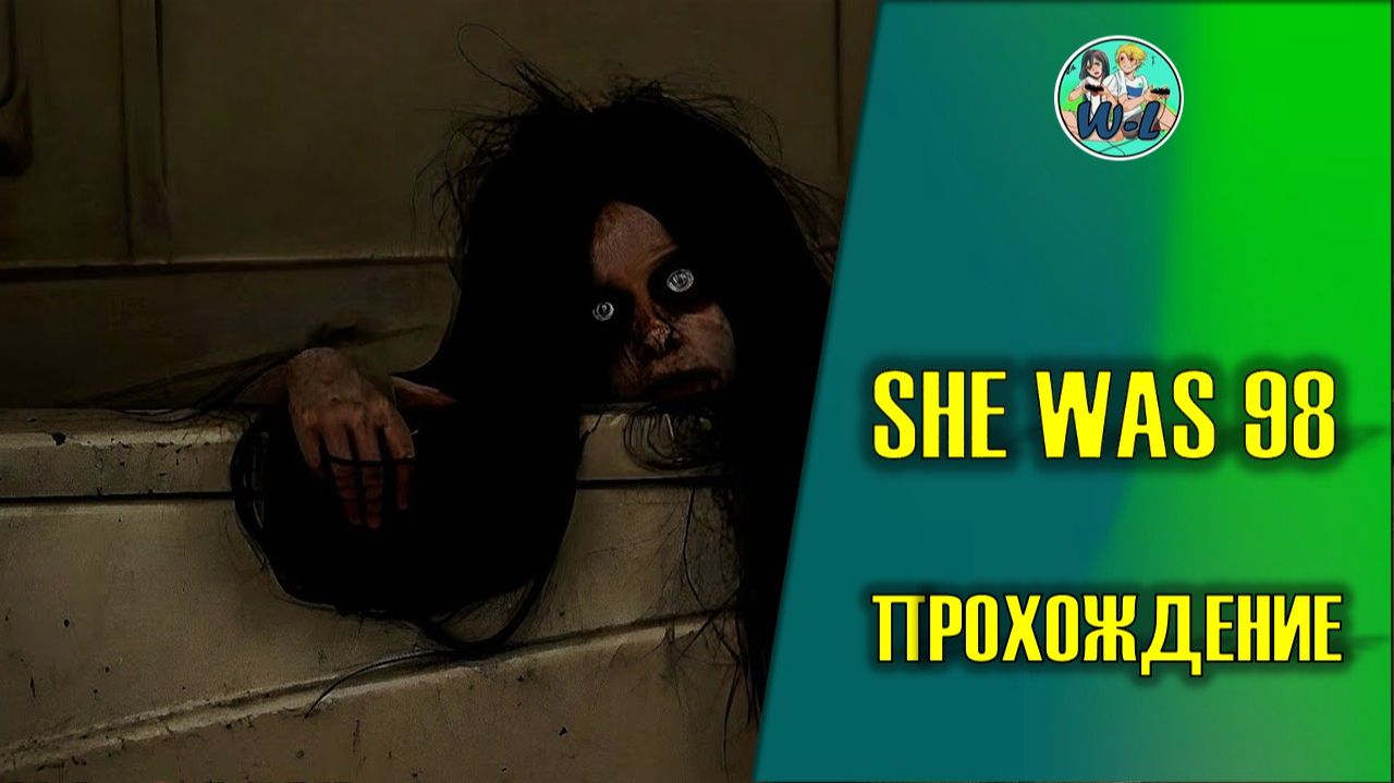 SHE WAS 98 (НОВЫЙ ХОРРОР) "в гостях у бабушки Ктулху". смотреть онлайн