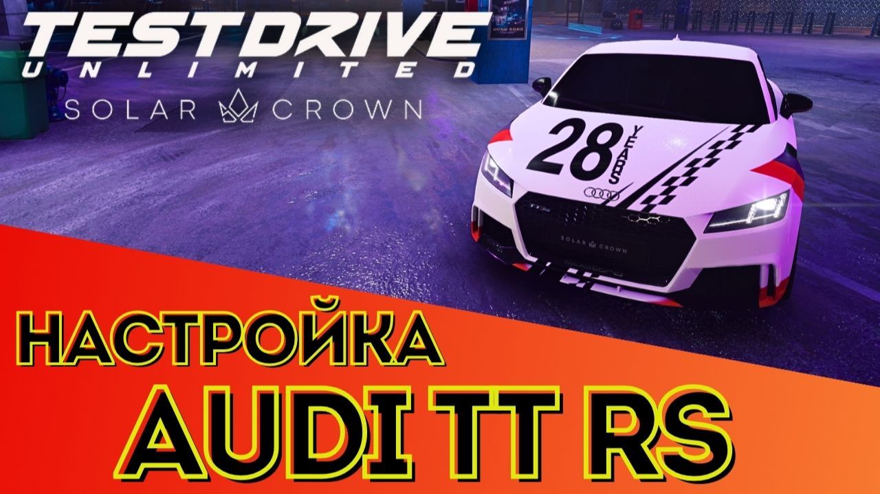 Настройка Audi TT RS в Test Drive Unlimited Solar Crown