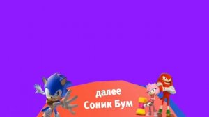 Хромакей плашка Соник Бум Карусель Берите кому надо [get.gt]