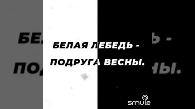 Белая лебедь смотреть онлайн