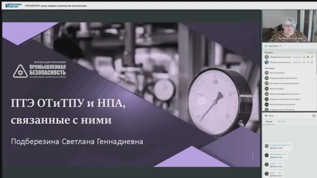 ПТЭ ОТиТПУ: новые правила технической эксплуатации смотреть онлайн