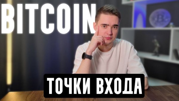 Оптимальные Точки Входа Найдены | Bitcoin Update