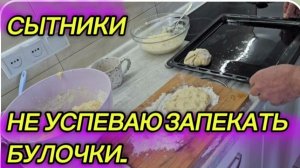 САМВЕЛ АДАМЯН, СЫТНИКИ, НЕ УСПЕВАЮ ЗАПЕКАТЬ БУЛОЧКИ..