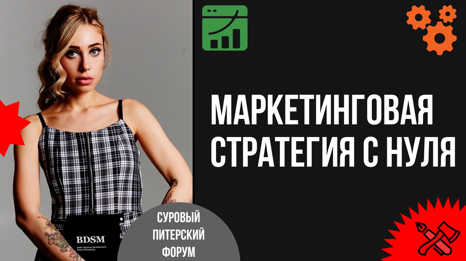 Создание маркетинговой стратегии с нуля до результата смотреть онлайн