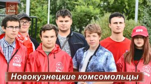 Новокузнецкие комсомольцы.//ГТНК-RUTUBE