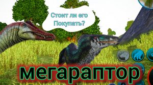 Стоит покупать мегу? The Cursed Isle