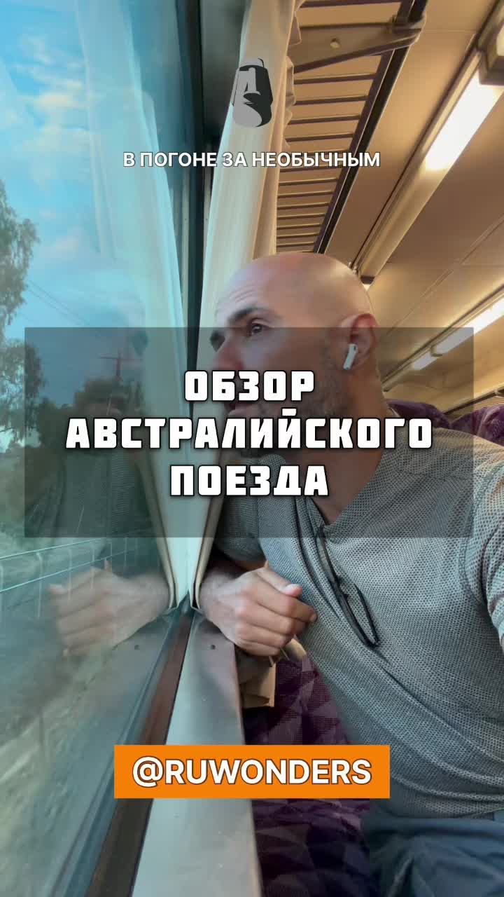 Обзор австралийского поезда смотреть онлайн