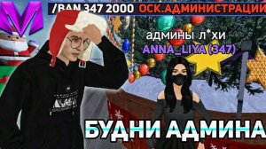 РАБОТАЮ АДМИНИСТРАТОРОМ ЦЕЛЫЙ ДЕНЬ на МАТРЕШКА РП