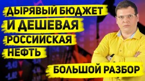 Экономика России 2026: Рекордный дефицит бюджета и падение нефти – что будет с экономикой?