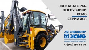 Обзор на Экскаваторы-погрузчики XCMG XC8-S2570 и XC8-S3570 — Только важное