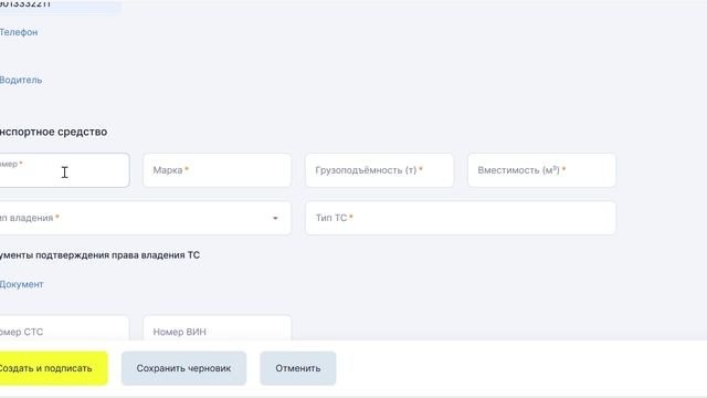 ЭПД Лайт. Создание транспортной накладной грузоотправителем.