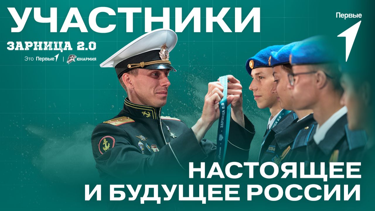 Награждение победителей финала «Зарницы 2.0» среди старшей возрастной категории смотреть онлайн