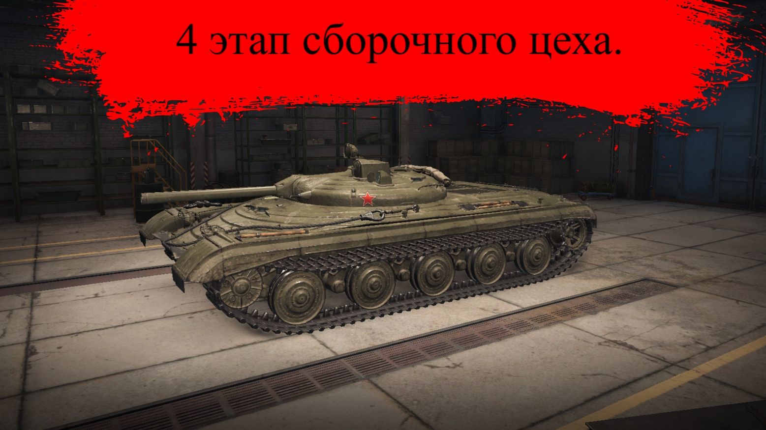 Финал сборочного цеха. смотреть онлайн