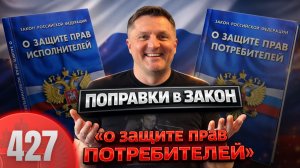 Всё рухнуло / Почему ЗоЗПП больше не работает как раньше
