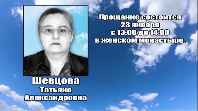 РЕКВИЕМ_ШЕВЦОВА Т.А. смотреть онлайн