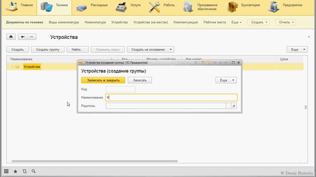 1CTech.04 Учет компьютерной техники смотреть онлайн