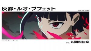 Reincarnation no Kaben [Лепестки реинкарнации] - Тизер (2026)